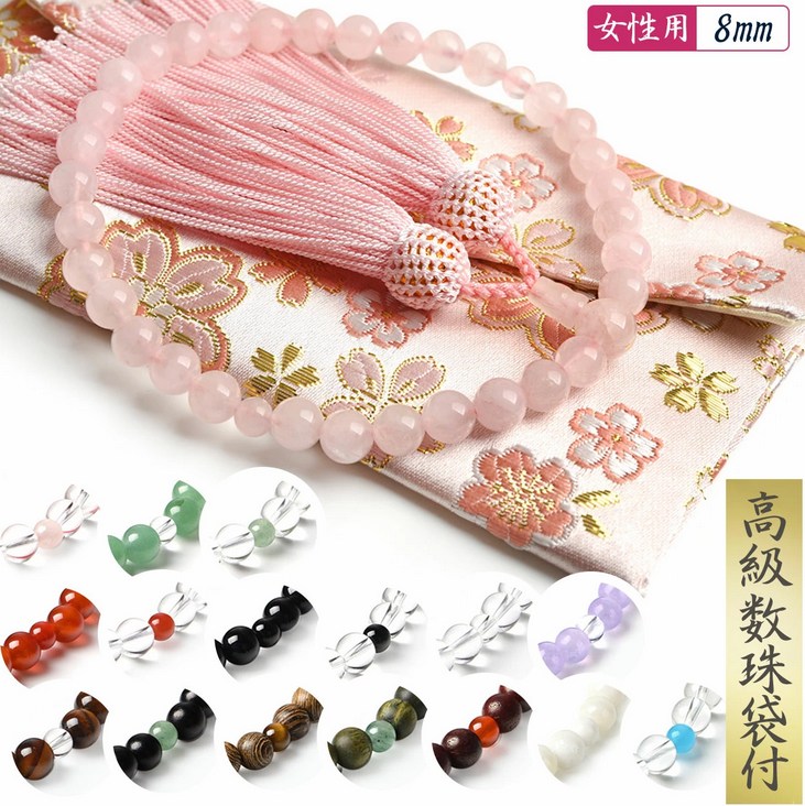女性用数珠　選べる数珠袋付き