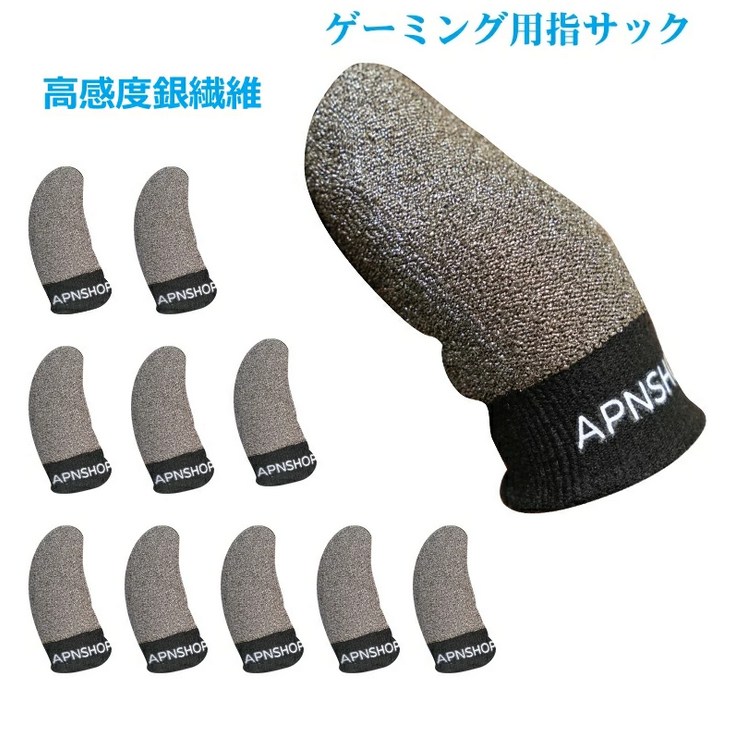 ゲーミング指サック