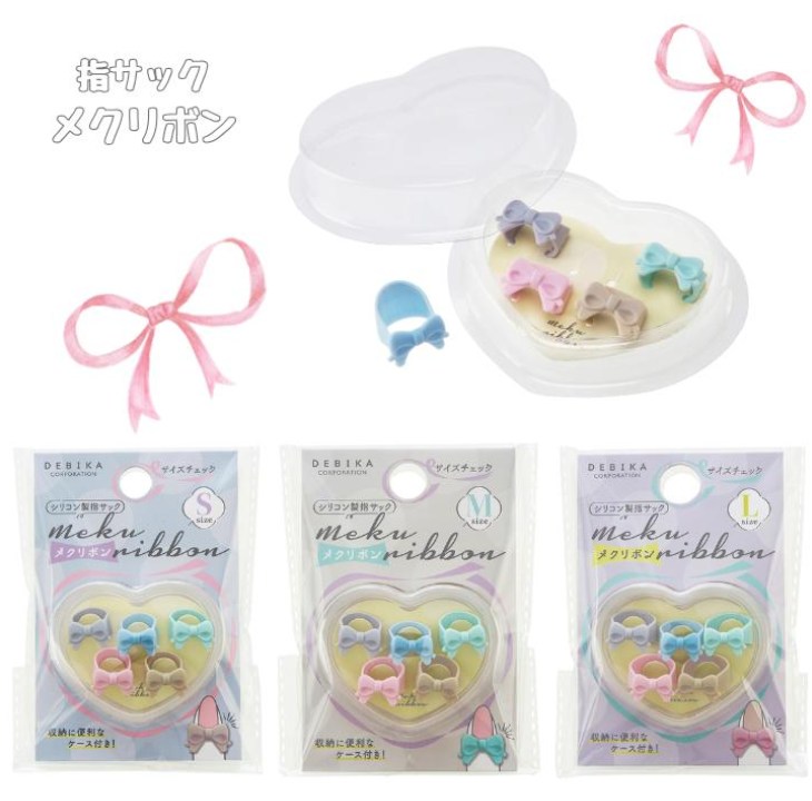 指サック メクリボン