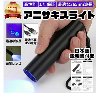 ブラックライト