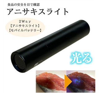 ブラックライト