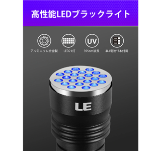 ブラックライト