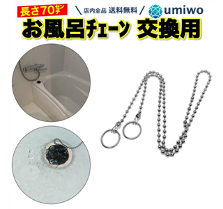 お風呂チェーン