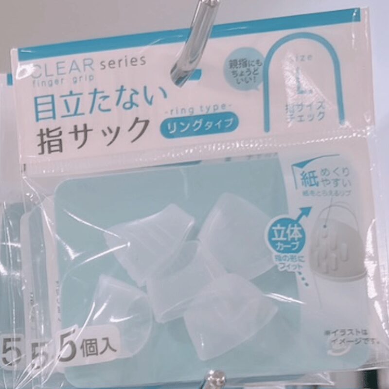 目立たない指サック リングタイプ