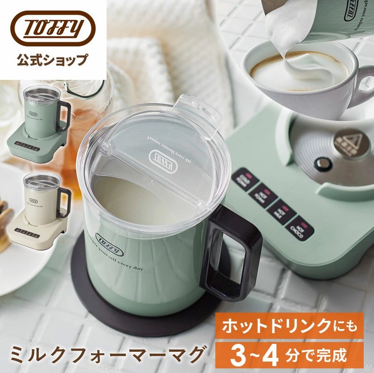 ミルクフォーマーマグ