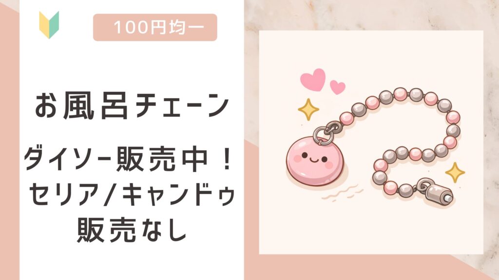 お風呂チェーン