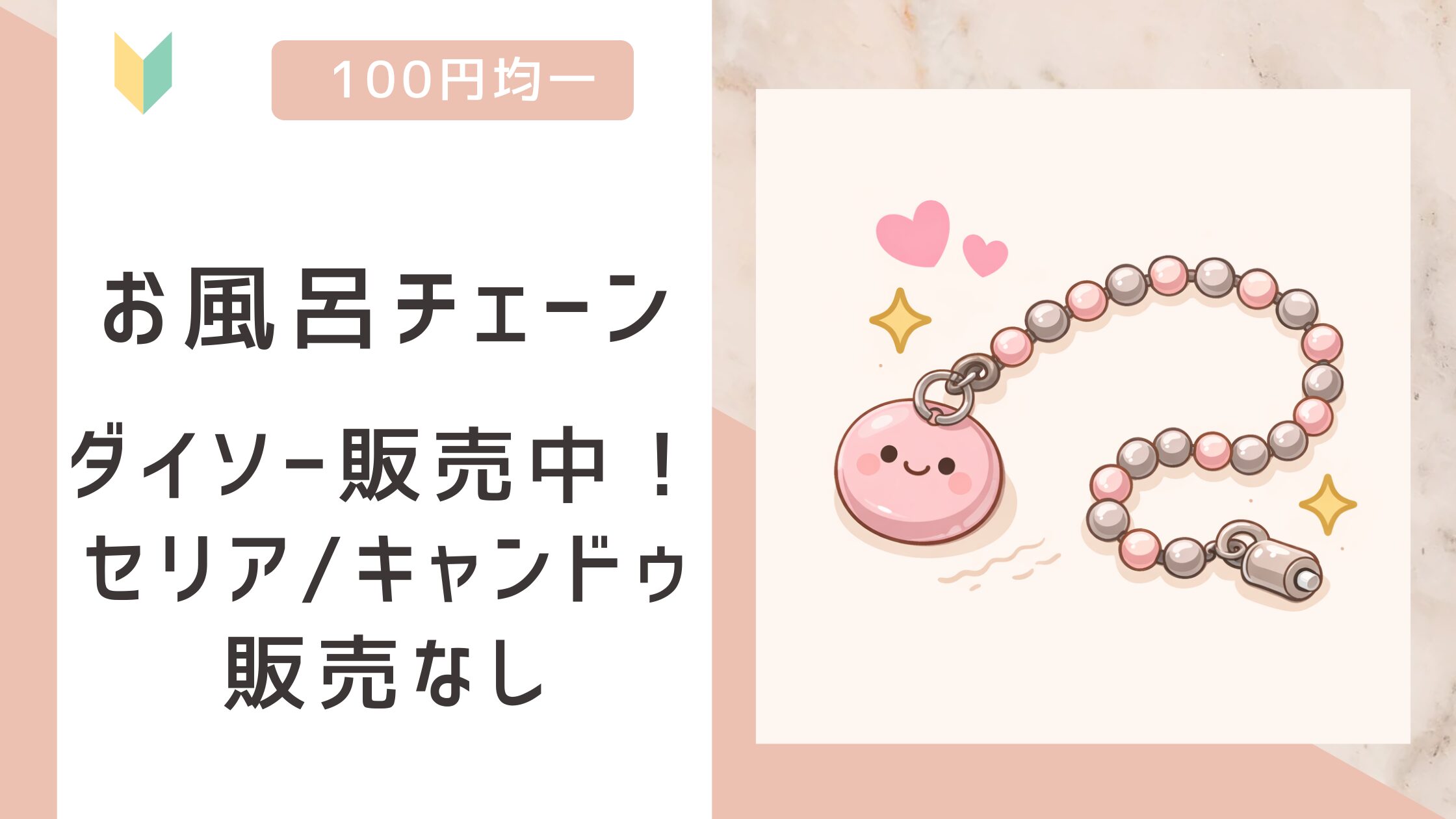 お風呂チェーン