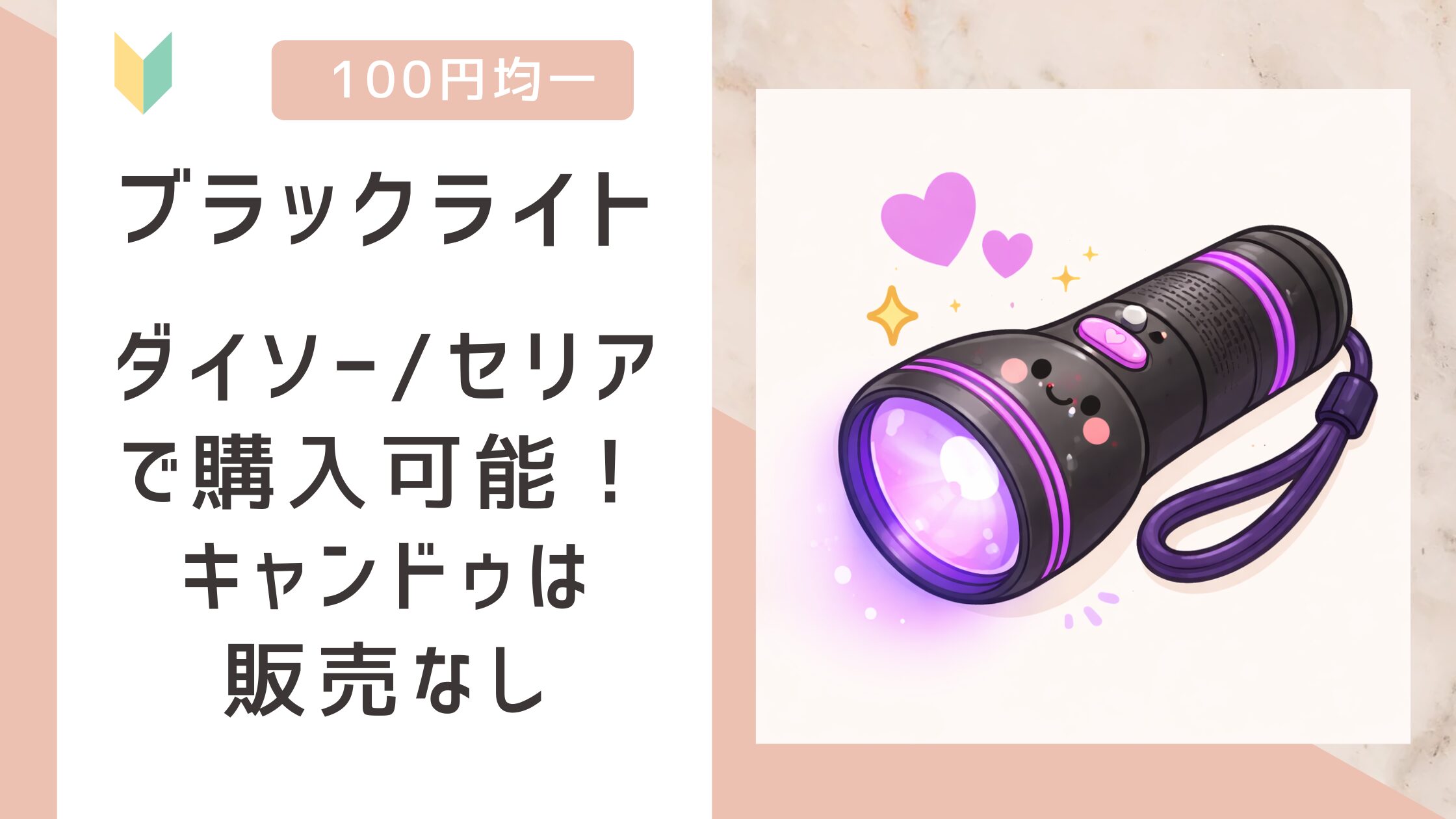 ブラックライト