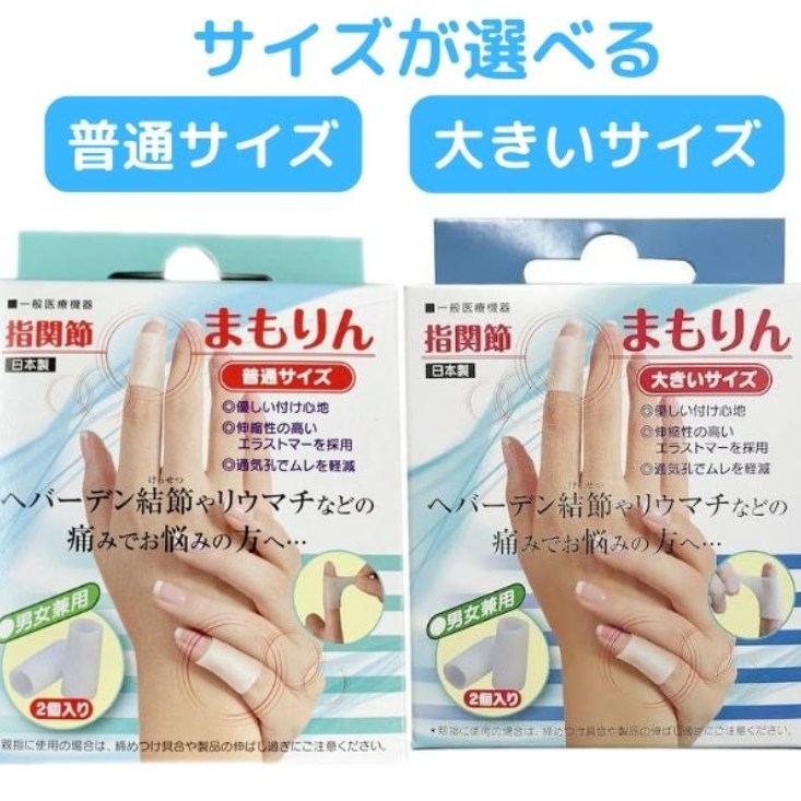 指関節まもりん
