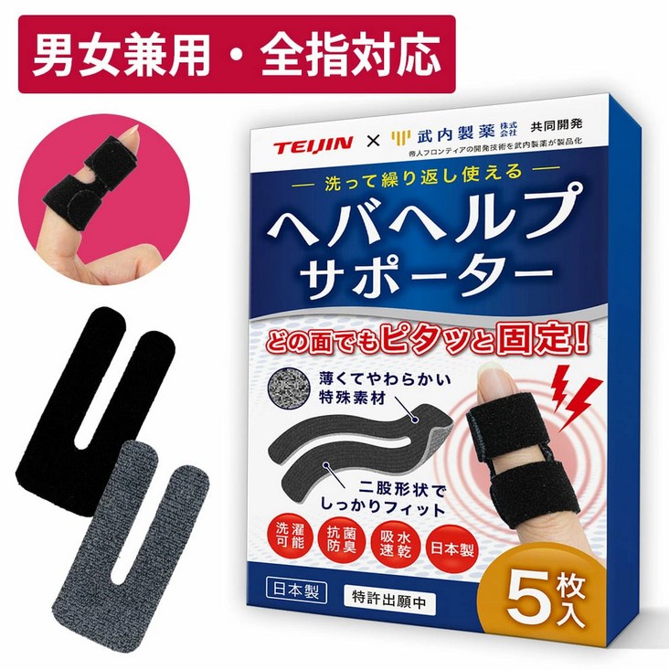 ヘバヘルプサポーター