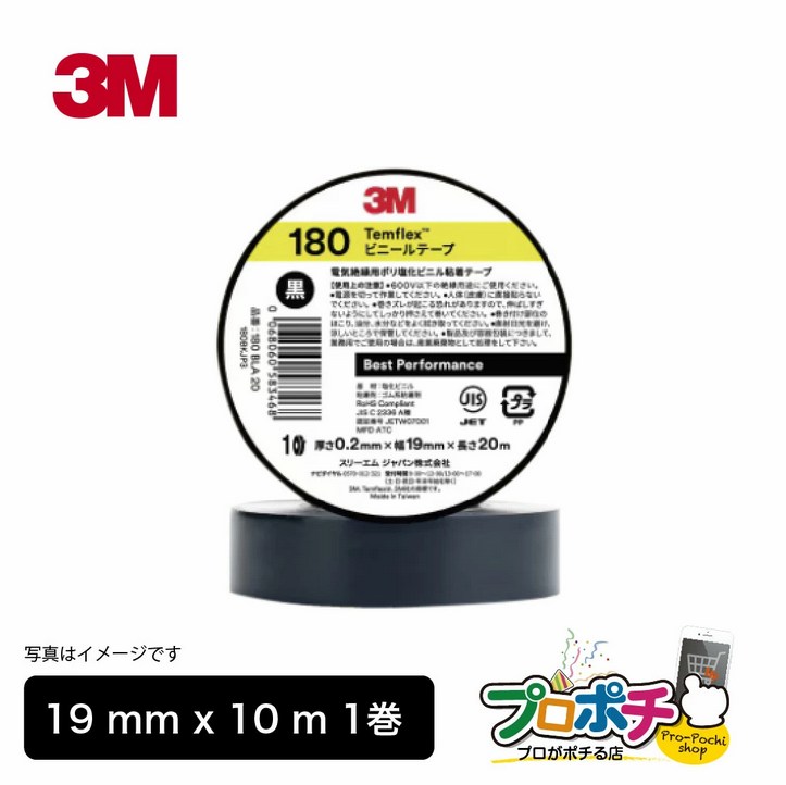 3M　Temflex　ビニールテープ
