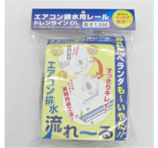 エアコン排水レール