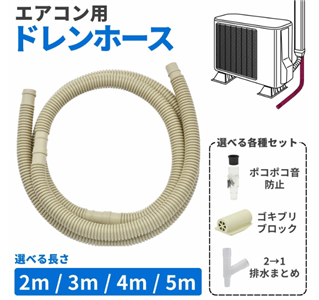 エアコン排水レール