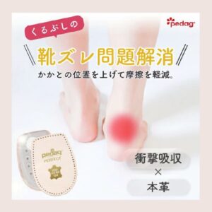 pedag　ハーフインソール