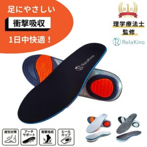 理学療法士監修　インソール