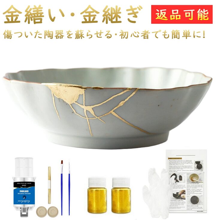 金繕い・金継ぎセット