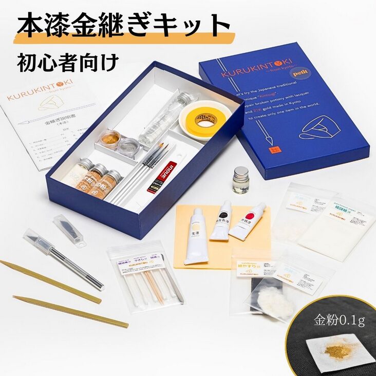 本漆金継ぎセット