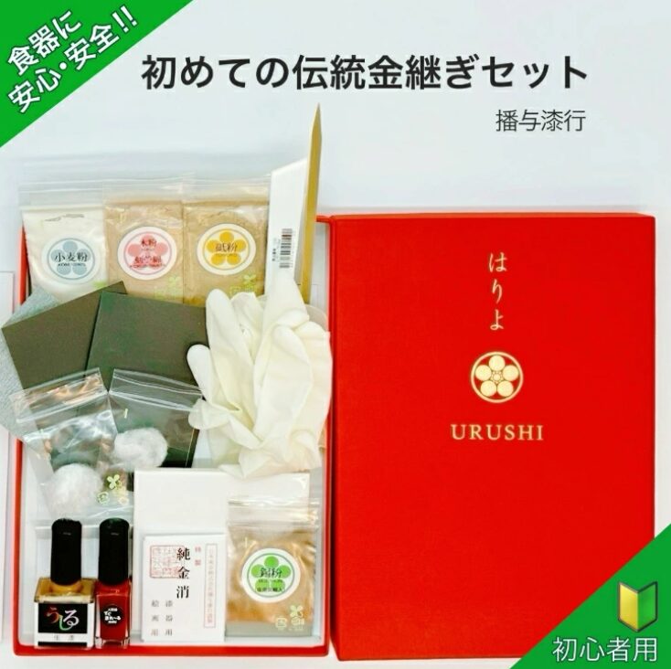 初めての伝統金継ぎセット