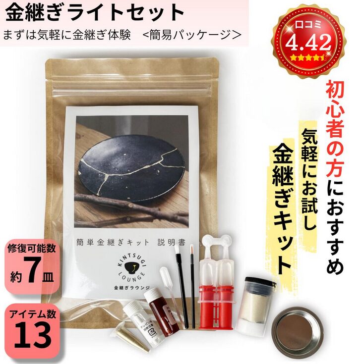 金継ぎキット ライトセット