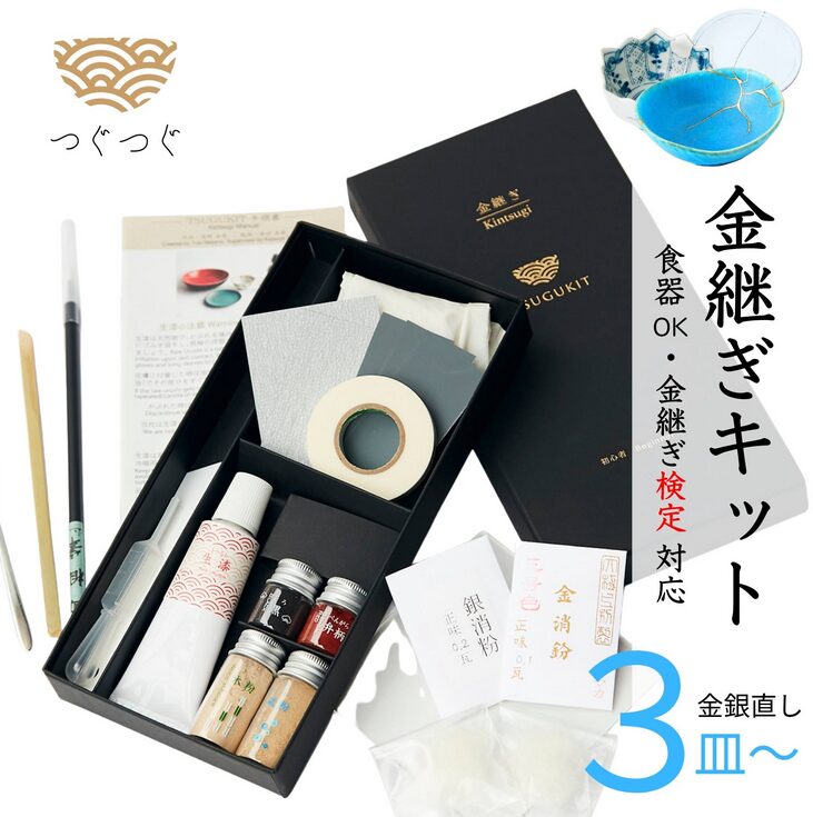 つぐつぐ 金継ぎキット
