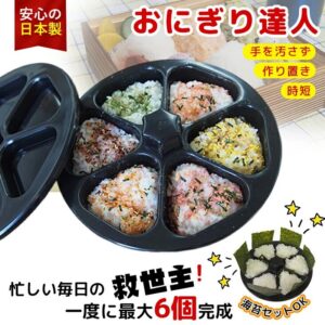 おにぎり達人
