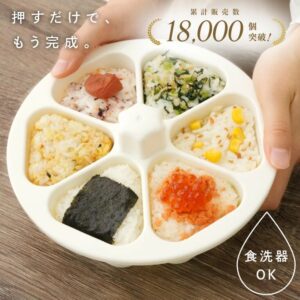 食洗機OKのおにぎりメーカー