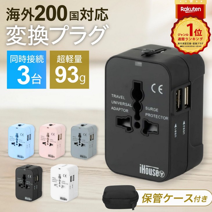 海外200国対応 変換プラグ
