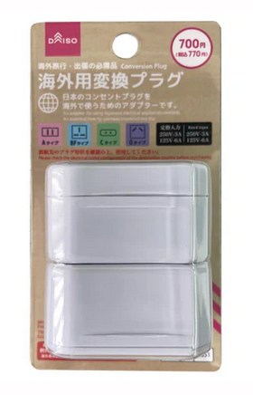 海外用変換プラグ