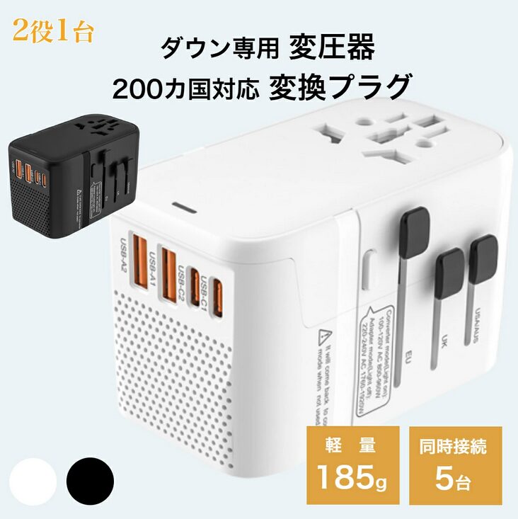 降圧機能付き変換プラグ