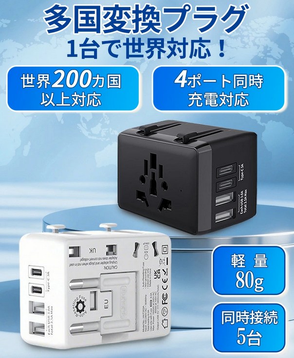 多国変換プラグ