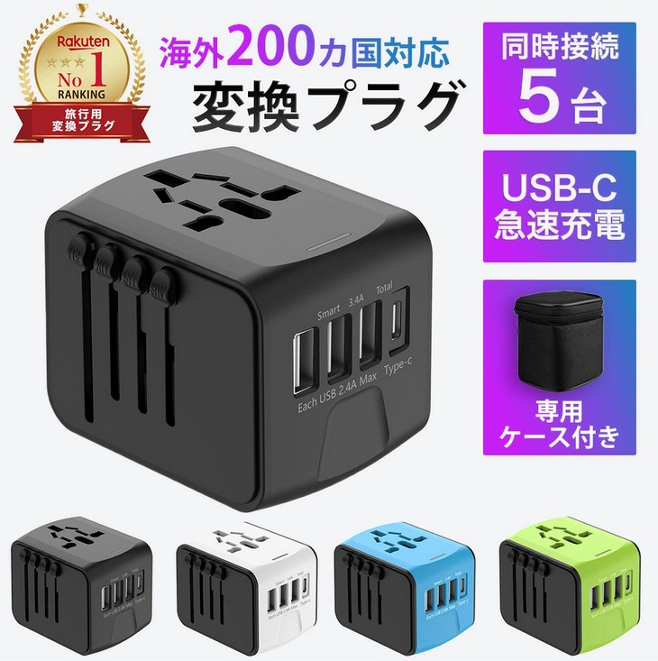 5台同時接続可能 変換プラグ