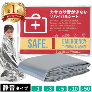 防災士推奨 静音サバイバルシート