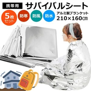 携帯用サバイバルシート(5枚セット)