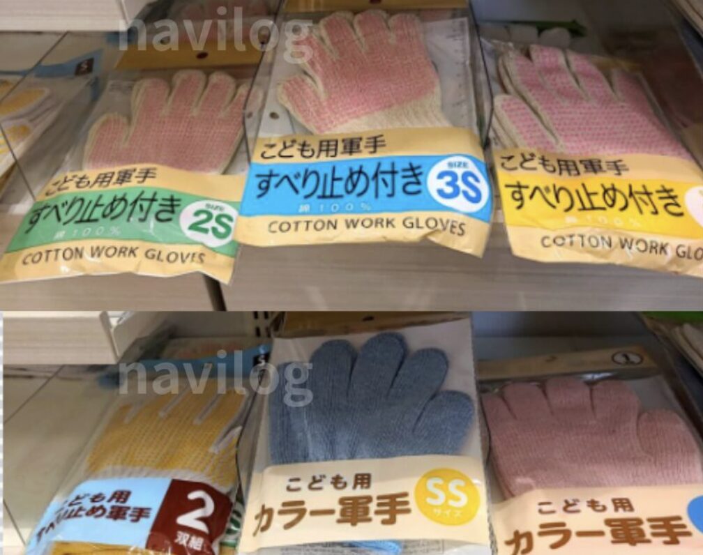 セリアで販売されている運動会や作業向けのこども用軍手