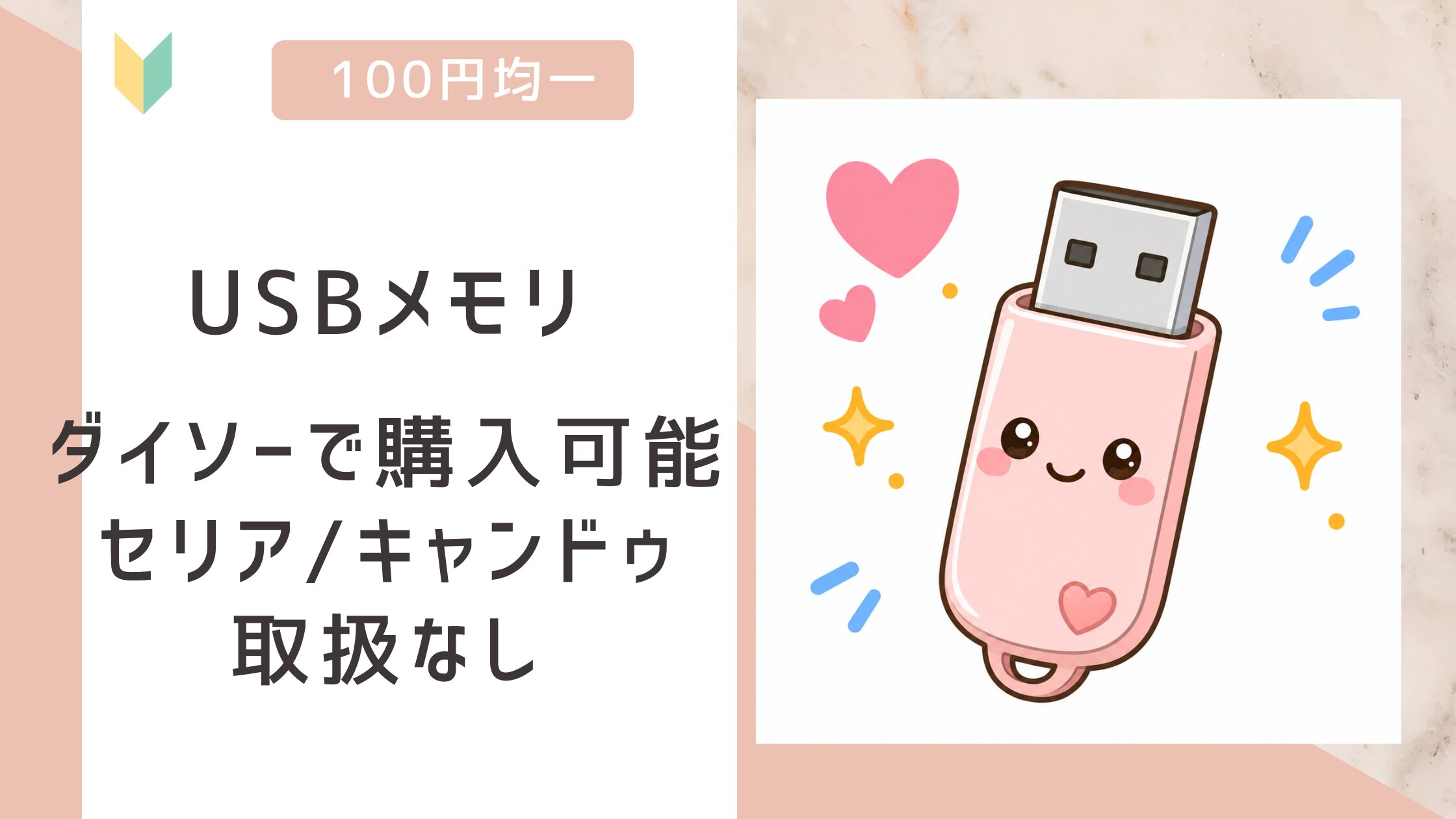 USBメモリ