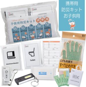 子供用防災セット
