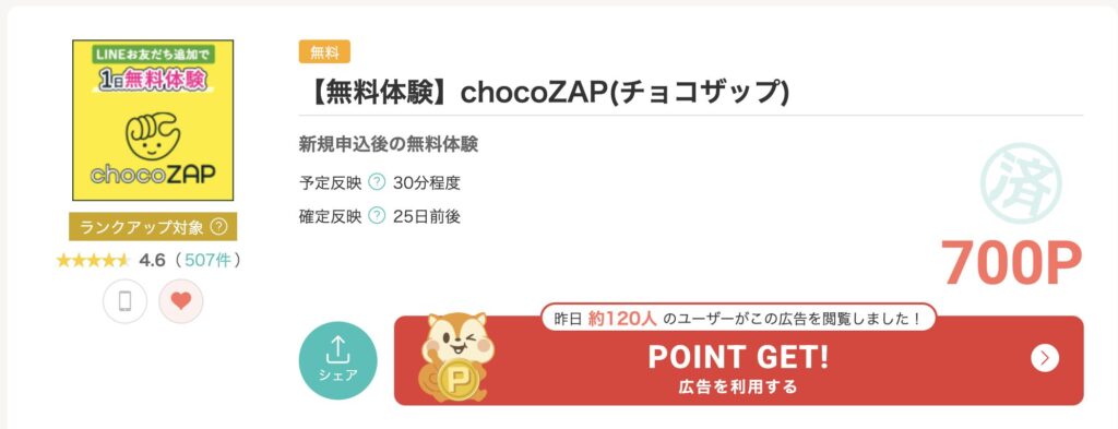 ちょこざっぷ