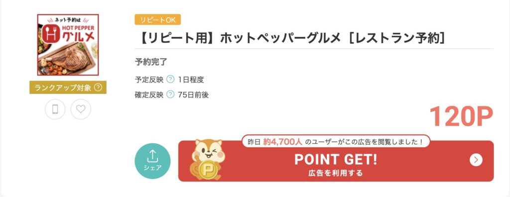 ホットペッパーグルメ