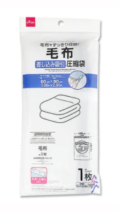 ダイソーの毛布用圧縮袋