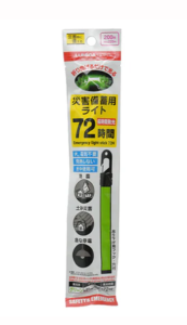 災害備蓄用ライト（72時間）