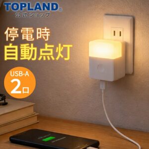 TOPLAND　ライト付きUSBアダプタ