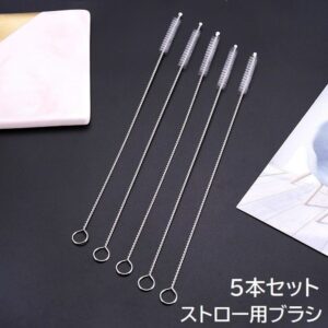 ストロー用ブラシ5本セット
