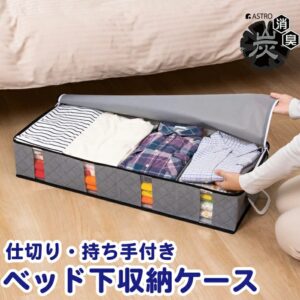 衣類や寝具を収納できるベッド下収納ケース