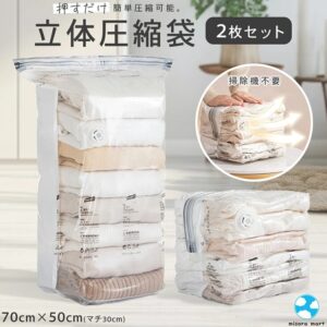 手で圧縮できる立体タイプの衣類収納袋