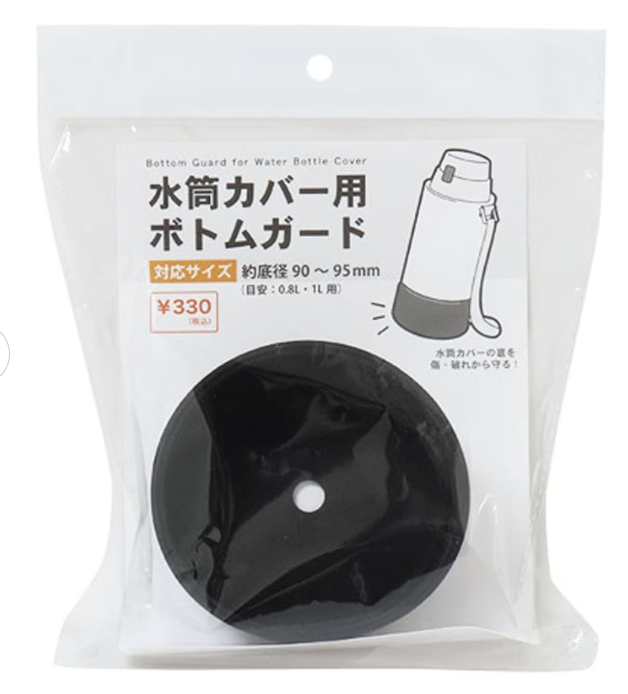 水筒カバー用ボトムガード ブラック